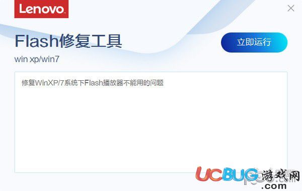 联想flash修复工具