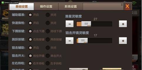 cf手游狙击灵敏度调多少比较好 cf手游狙击怎么调设置