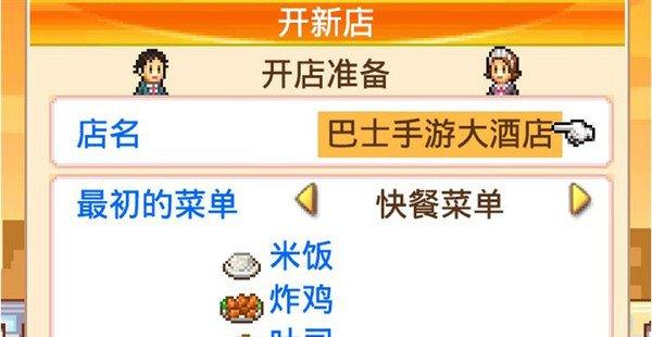 吃货大食堂攻略 吃货大食堂游戏攻略