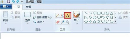 win7画图工具