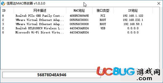 信易达MAC修改器下载