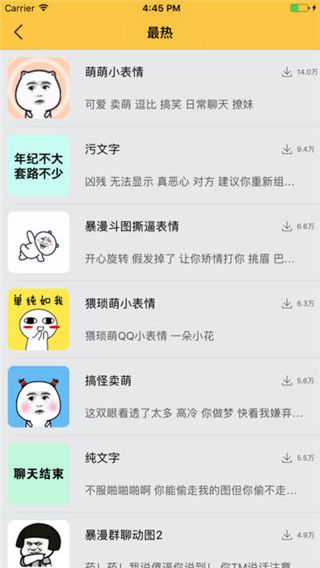 表情斗斗app