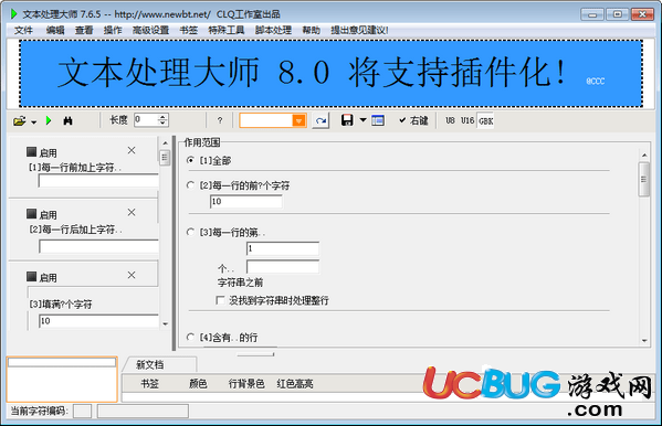 文本处理大师下载
