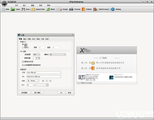 XFlip Enterprise(电子杂志制作软件)v2.0.5.0官方中文版