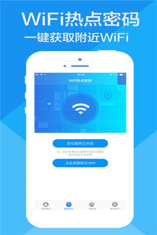 WiFi密码热点app下载