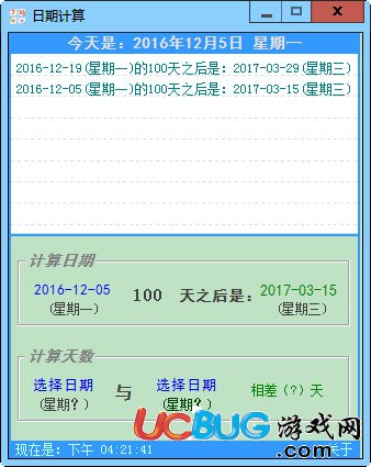 日期天数计算器下载