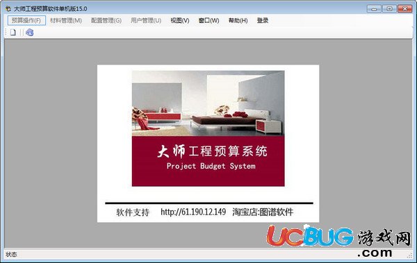 大师工程预算系统下载