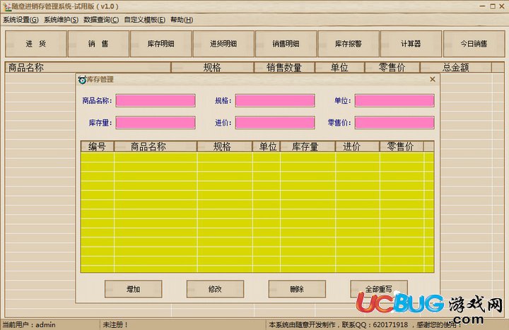 随意进销存管理系统下载