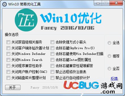 Win10简易优化工具下载