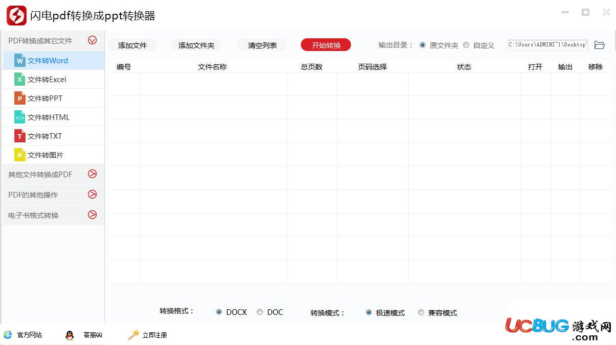 闪电PDF转换成PPT转换器下载