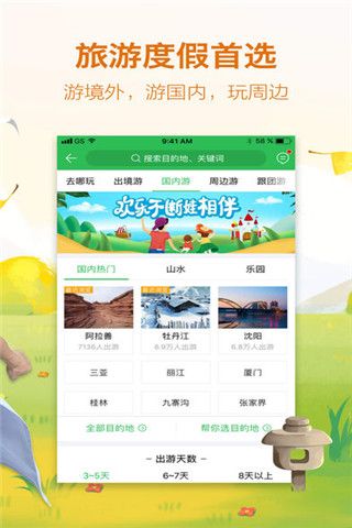 途牛旅游app苹果版下载