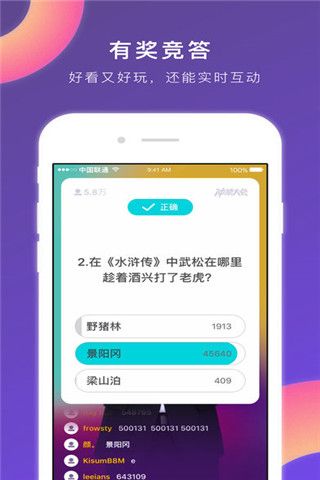 冲顶大会iOS版下载