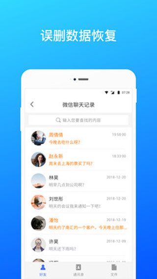 极速微信数据恢复app