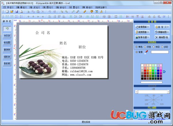 名片制作专家破解版下载