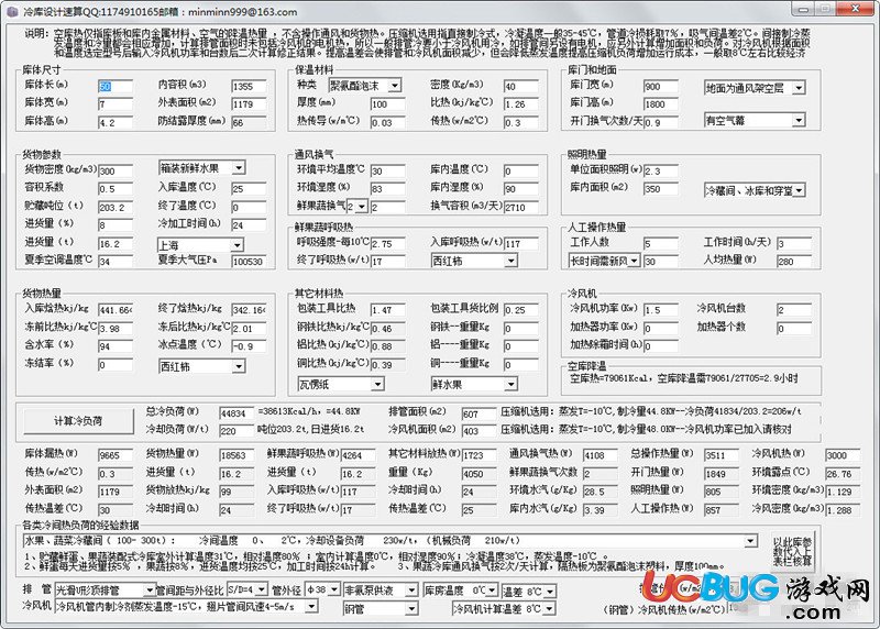 冷库设计速算软件下载