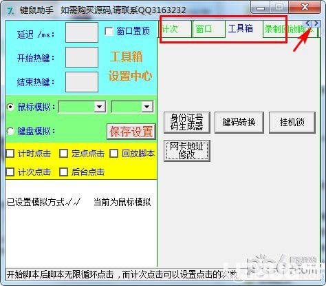 键盘鼠标连点器