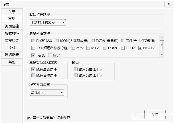 电视直播源列表创建转换工具