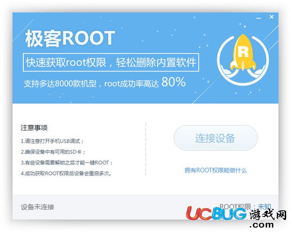 极客Root下载