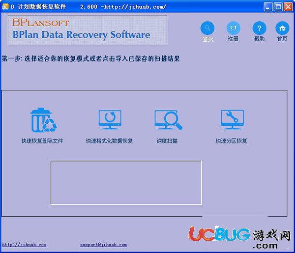 B计划数据恢复软件下载