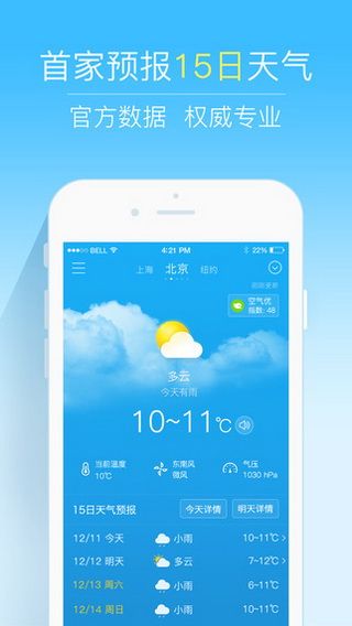 2345天气预报iOS版下载