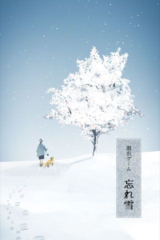 忘雪iOS版