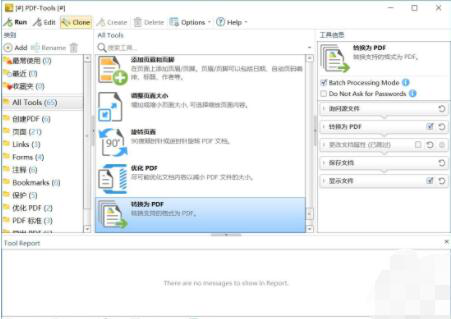 什么是PDF-XChange Pro？快来强势围观，小编来教你