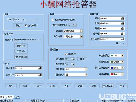 小骥网络抢答器