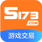 5173游戏交易平台安卓版