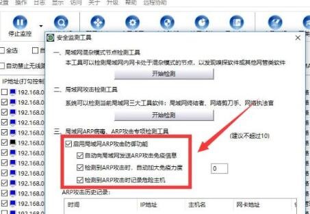 局域网ip搜索工具的运行造成网络不稳定解决办法