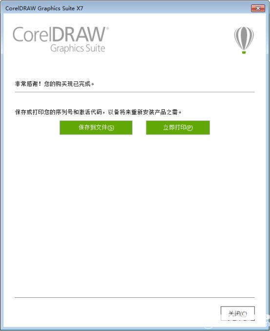 CorelDraw X7破解版下载