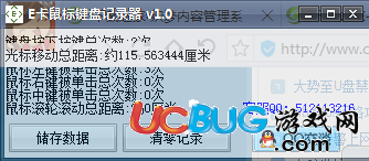 E卡鼠标键盘记录器下载