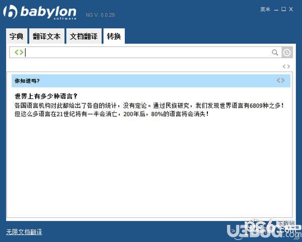 BabyIon(多语言翻译工具)