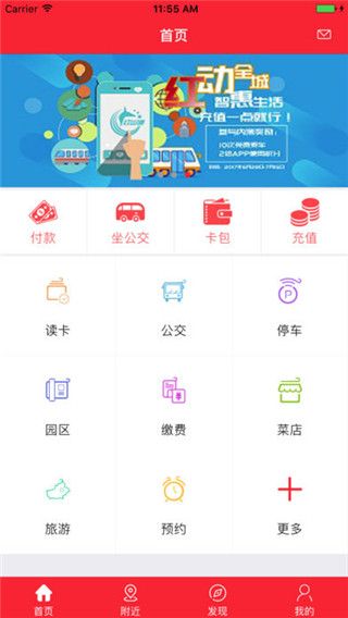 红山通最新版app