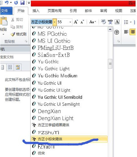 如何安装方正小标宋简体字体