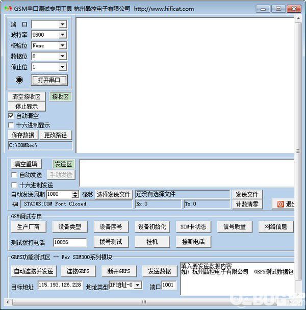 GSM串口调试专用工具