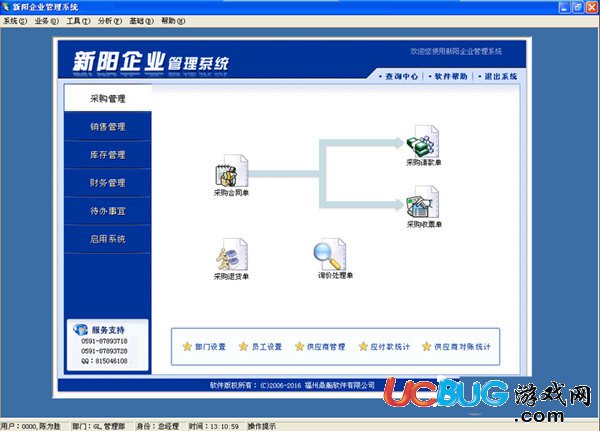 新阳企业管理系统下载