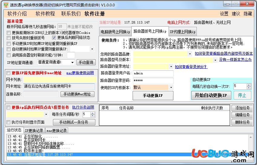 速改通ip转换修改器下载