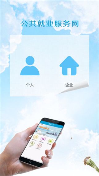 福建就业创业