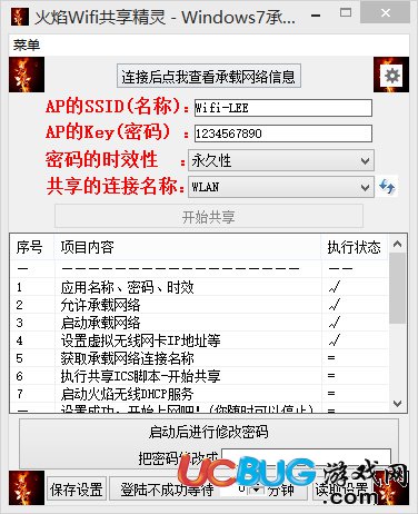 火焰WiFi共享精灵下载