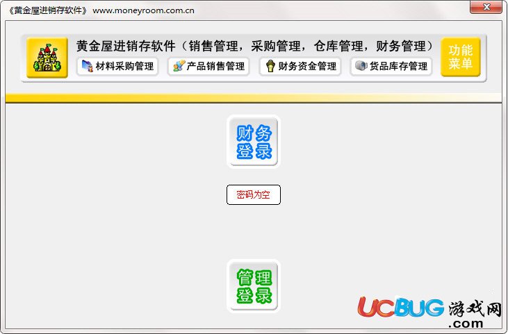 黄金屋进销存管理软件下载