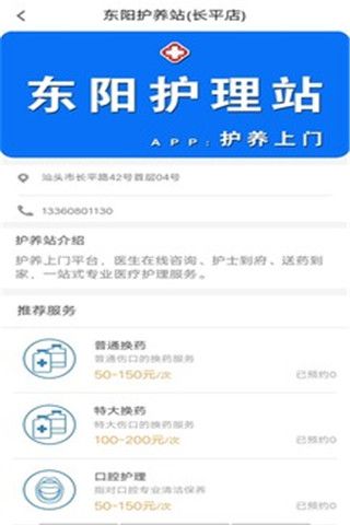 护养上门用户版