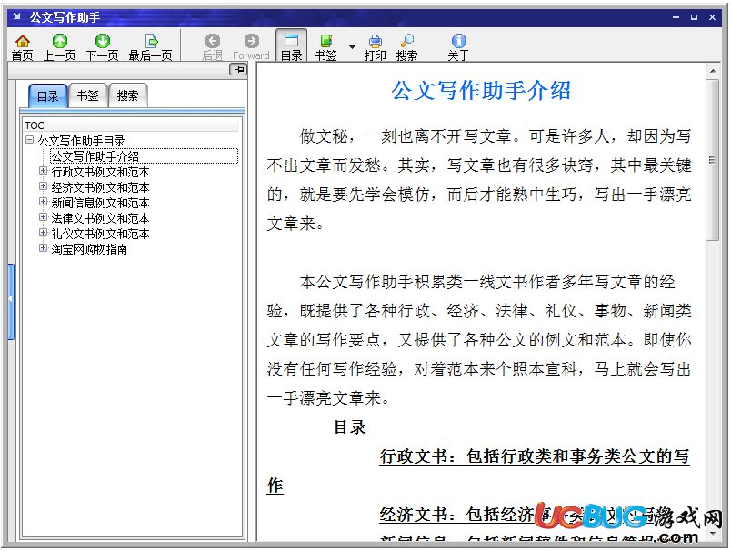 公文写作助手下载