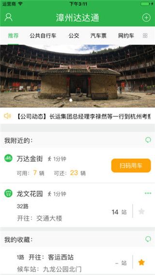 漳州达达通app