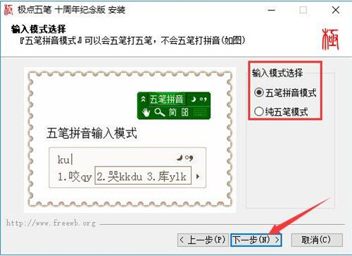 极点五笔输入法安装使用教程