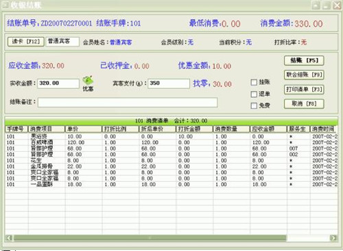 美萍洗浴管理软件