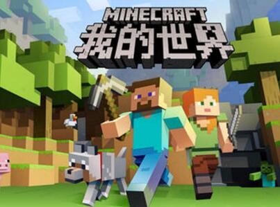 我的世界minecraft