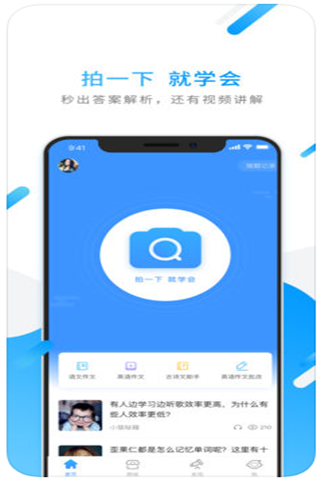 小猿搜题iPhone版