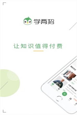 学两招app