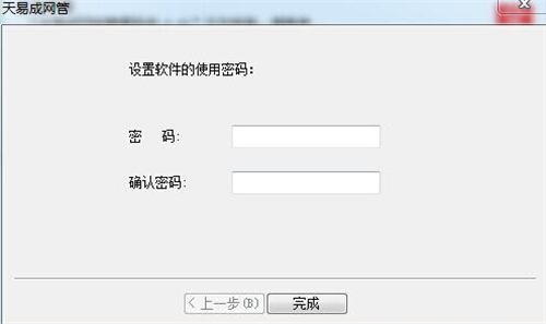 教你如何安装使用天易成网络管理系统