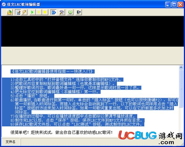 佳文LRC歌词编辑器下载